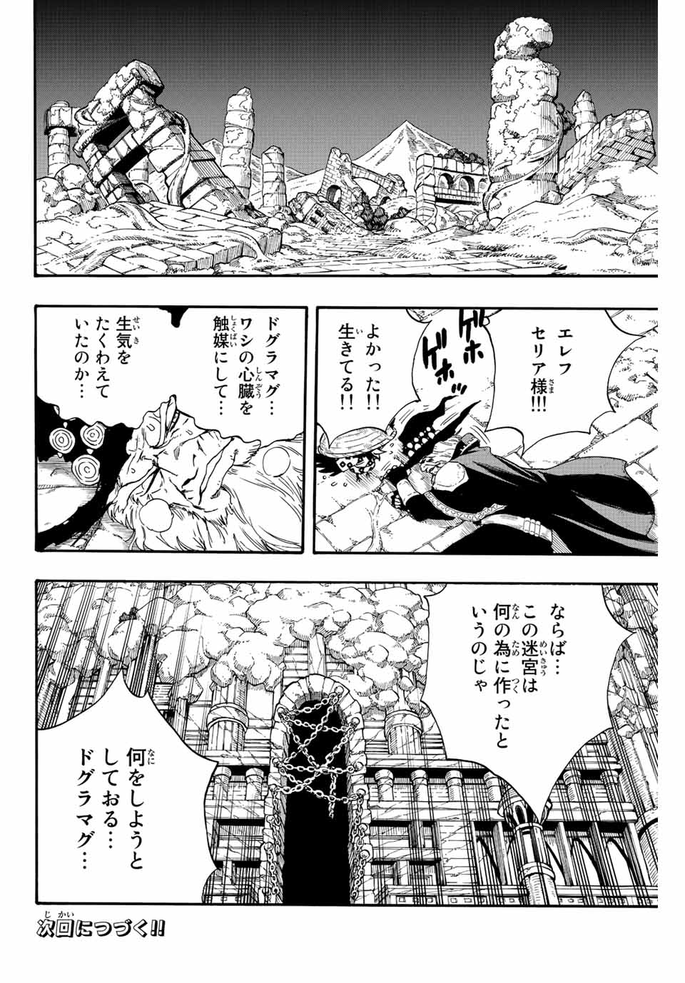 FAIRY TAIL: 100 YEARS QUEST - raw - Chapter 108 - https://jpdd.ccdd.to/JPDD/fairytail100yearsquest/198480/0aenvico2wd.jpg