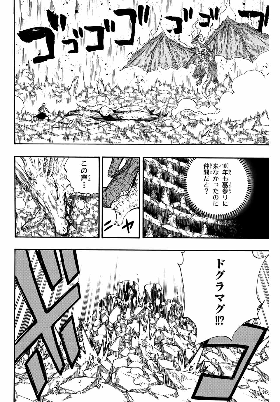 FAIRY TAIL: 100 YEARS QUEST - raw - Chapter 108 - https://jpdd.ccdd.to/JPDD/fairytail100yearsquest/198480/1kmgowip4hl.jpg
