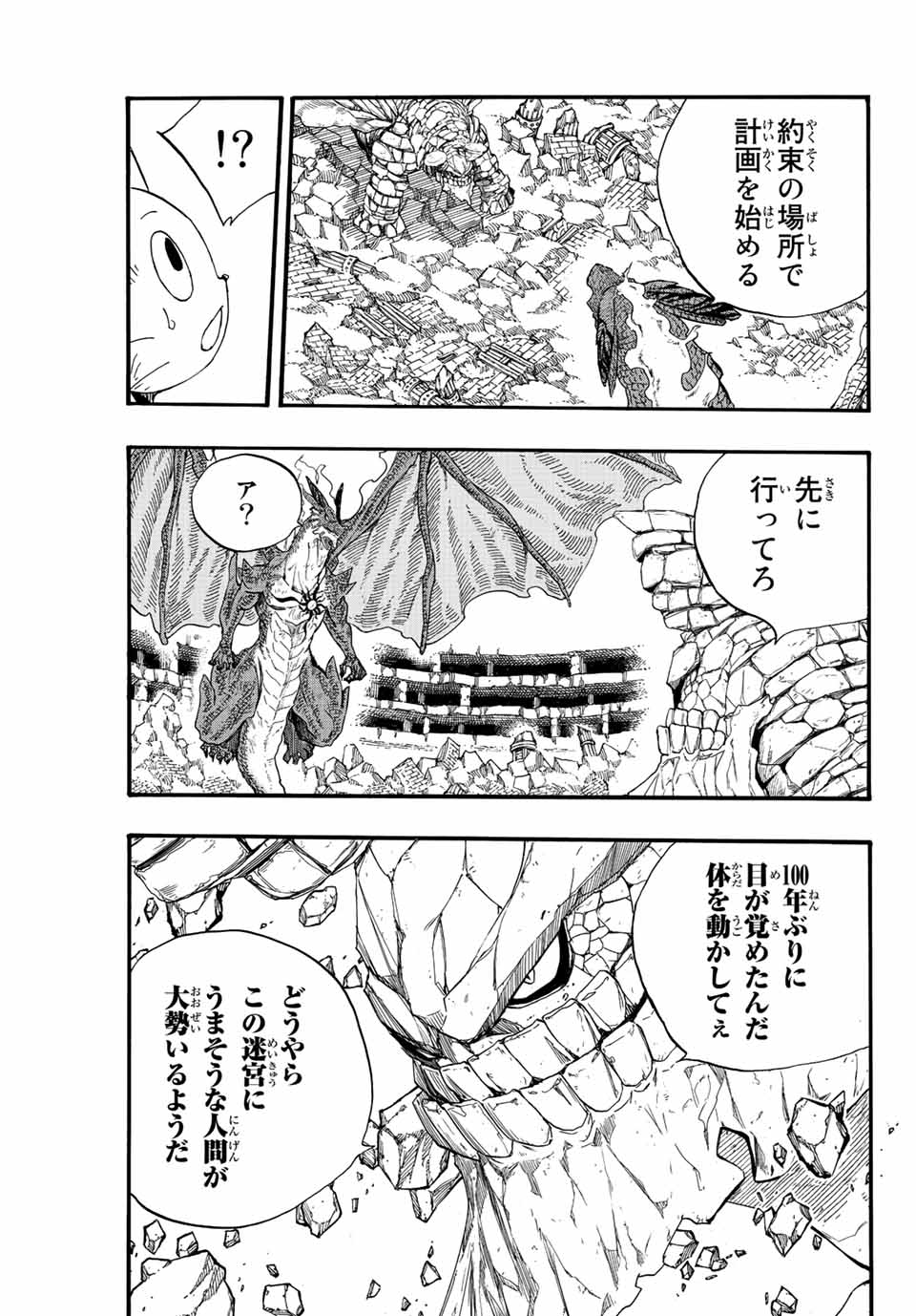 FAIRY TAIL: 100 YEARS QUEST - raw - Chapter 108 - https://jpdd.ccdd.to/JPDD/fairytail100yearsquest/198480/5m4ozic5luz.jpg
