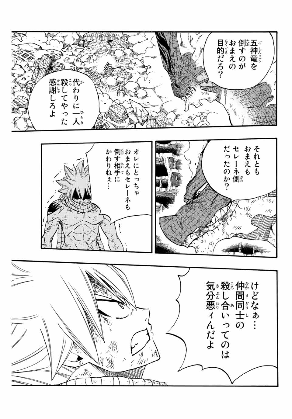 FAIRY TAIL: 100 YEARS QUEST - raw - Chapter 108 - https://jpdd.ccdd.to/JPDD/fairytail100yearsquest/198480/fojw2vfni5g.jpg