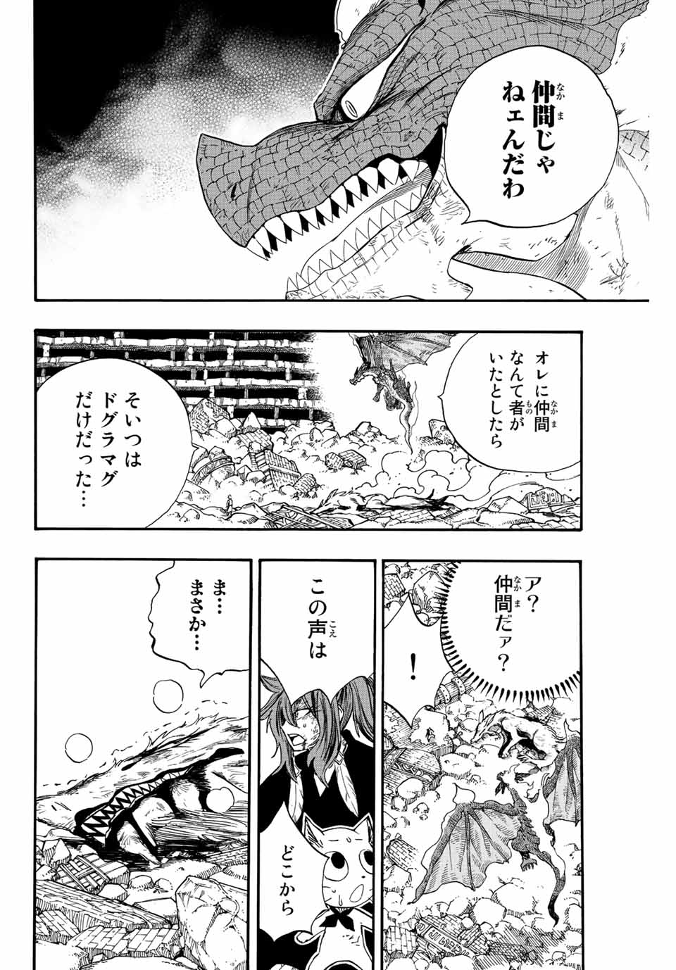 FAIRY TAIL: 100 YEARS QUEST - raw - Chapter 108 - https://jpdd.ccdd.to/JPDD/fairytail100yearsquest/198480/huws3dbclui.jpg