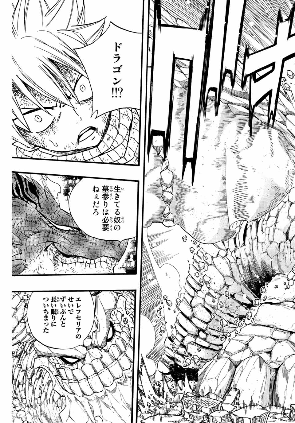 FAIRY TAIL: 100 YEARS QUEST - raw - Chapter 108 - https://jpdd.ccdd.to/JPDD/fairytail100yearsquest/198480/jb4gnqkgng3.jpg