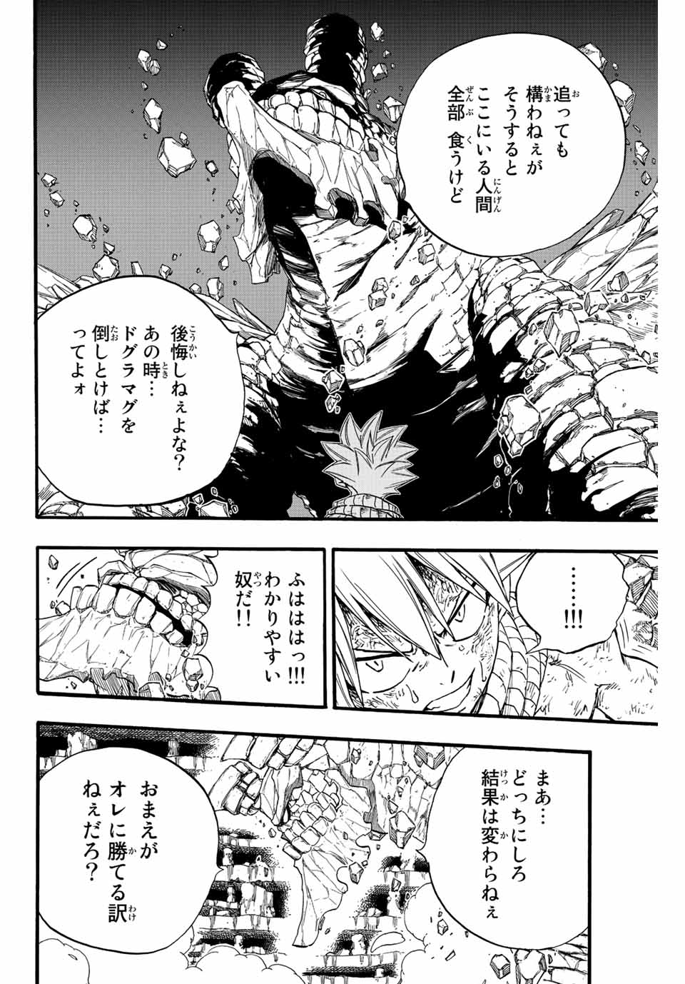 FAIRY TAIL: 100 YEARS QUEST - raw - Chapter 108 - https://jpdd.ccdd.to/JPDD/fairytail100yearsquest/198480/ufyfkyzvpcy.jpg