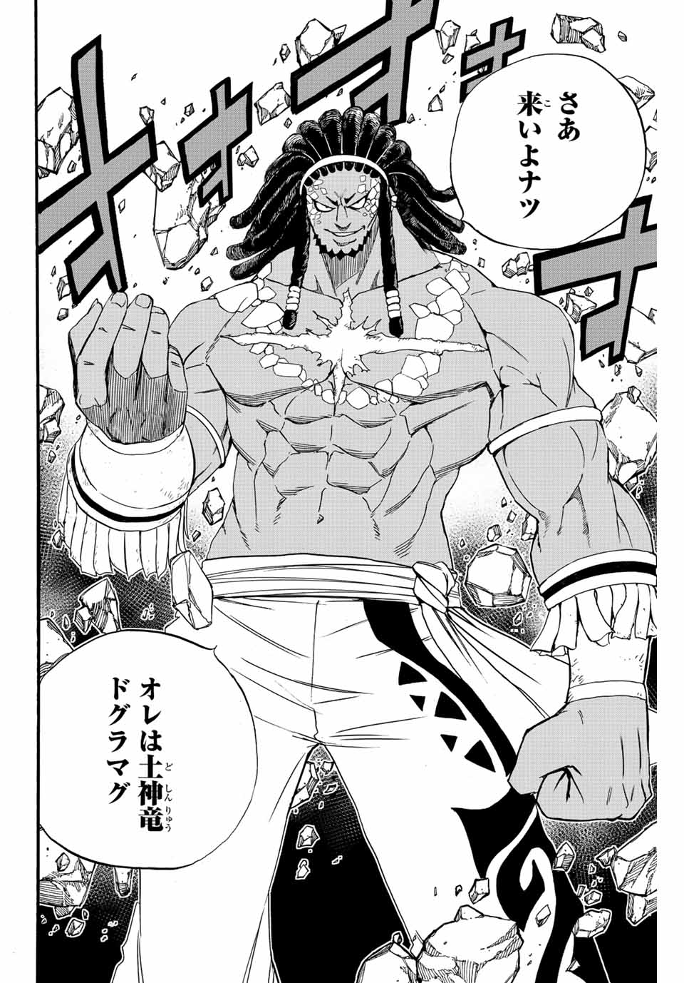 FAIRY TAIL: 100 YEARS QUEST - raw - Chapter 108 - https://jpdd.ccdd.to/JPDD/fairytail100yearsquest/198480/voshxceaf0o.jpg