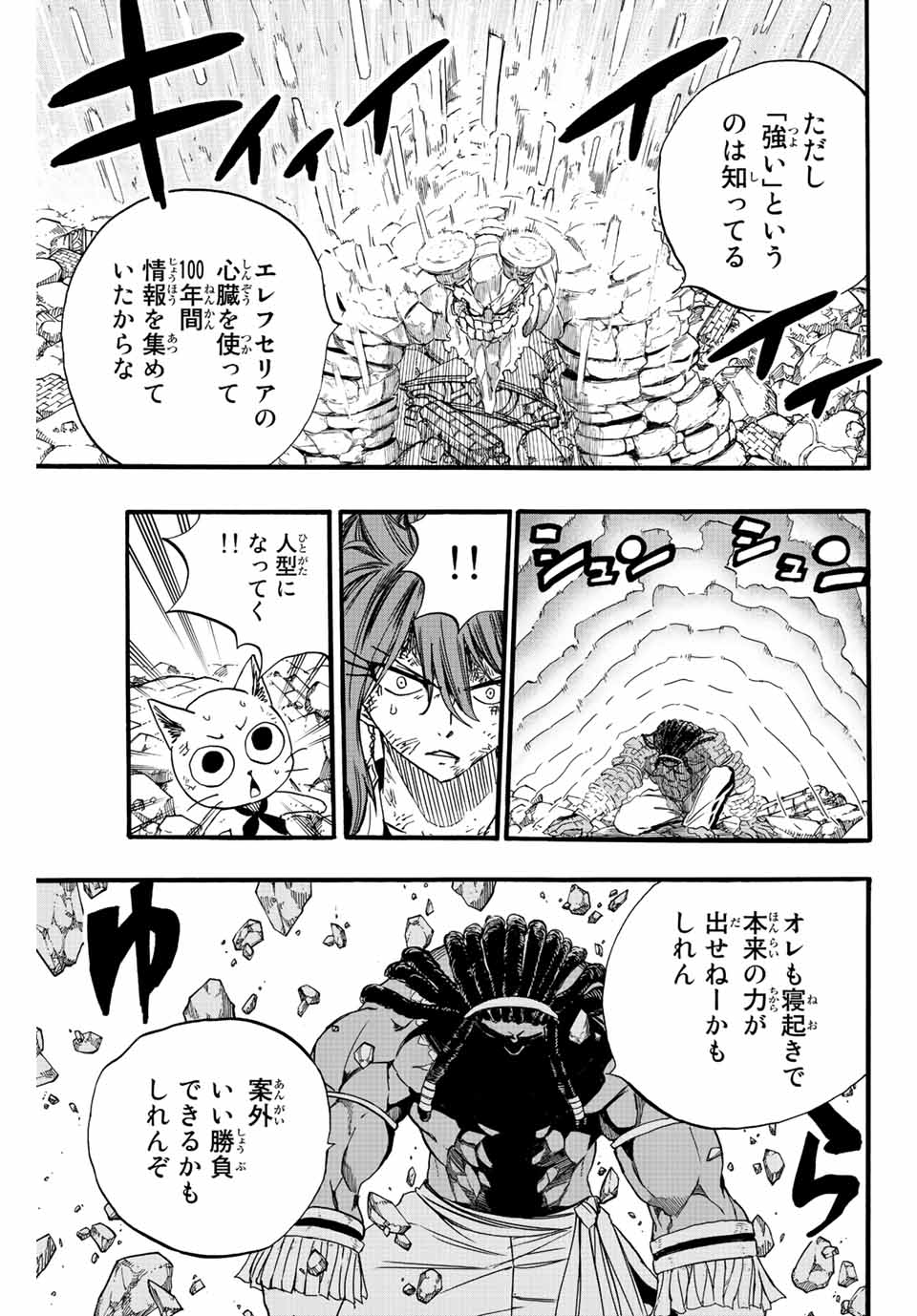 FAIRY TAIL: 100 YEARS QUEST - raw - Chapter 108 - https://jpdd.ccdd.to/JPDD/fairytail100yearsquest/198480/xqgkluyi3lv.jpg