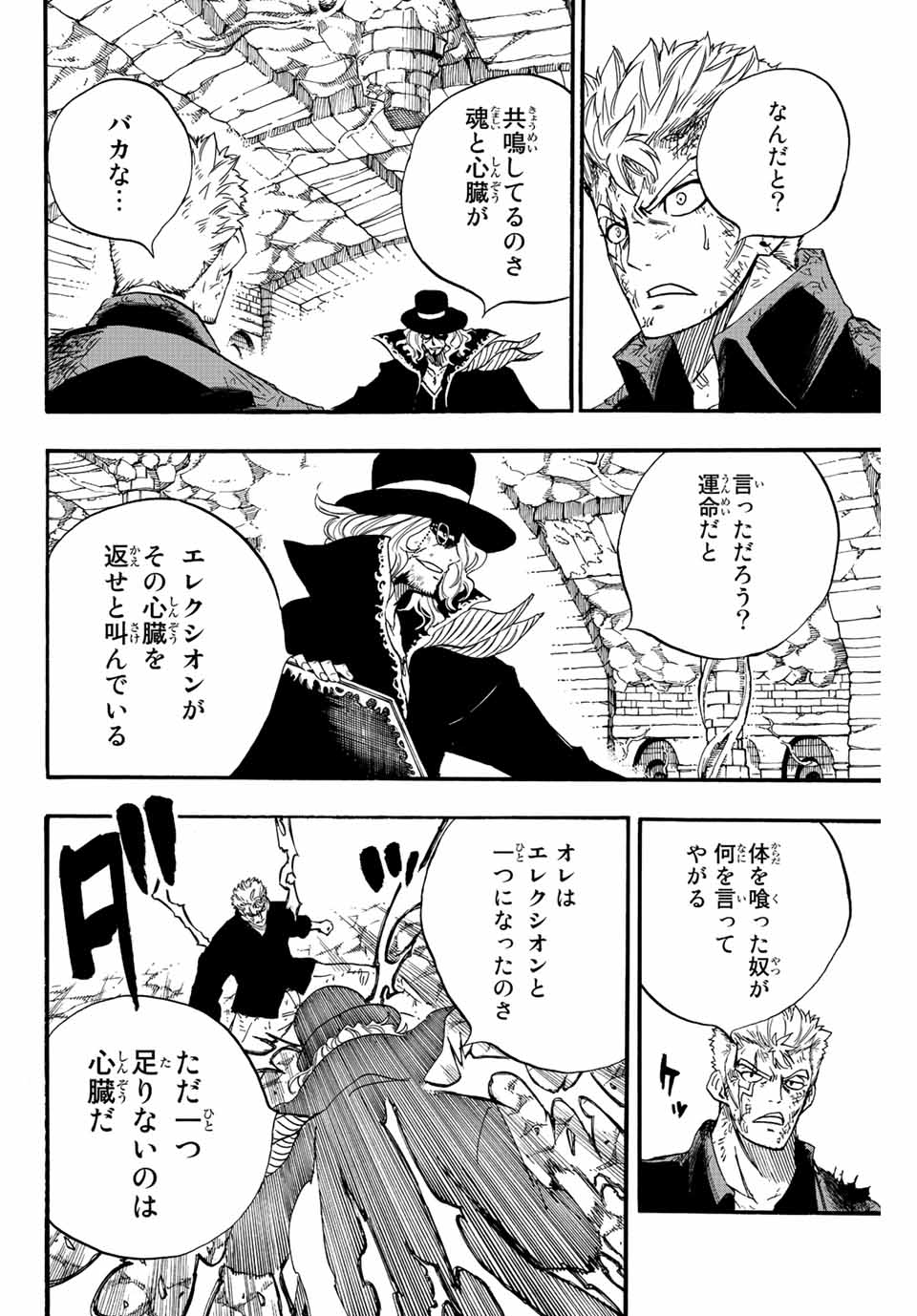 FAIRY TAIL: 100 YEARS QUEST - raw - Chapter 109 - https://jpdd.ccdd.to/JPDD/fairytail100yearsquest/199785/d5c4so44h01.jpg