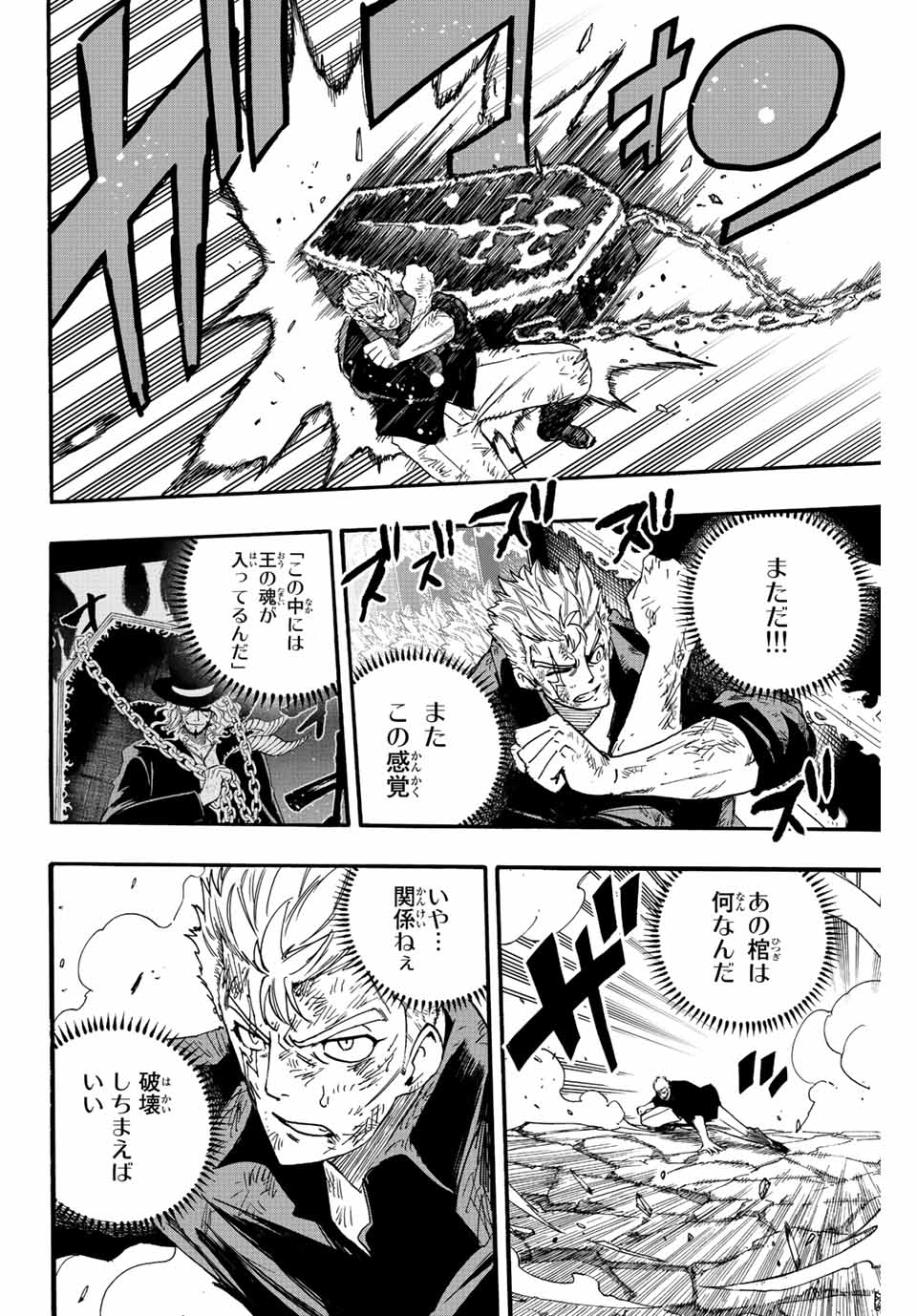 FAIRY TAIL: 100 YEARS QUEST - raw - Chapter 109 - https://jpdd.ccdd.to/JPDD/fairytail100yearsquest/199785/n3r1ms5nxv4.jpg