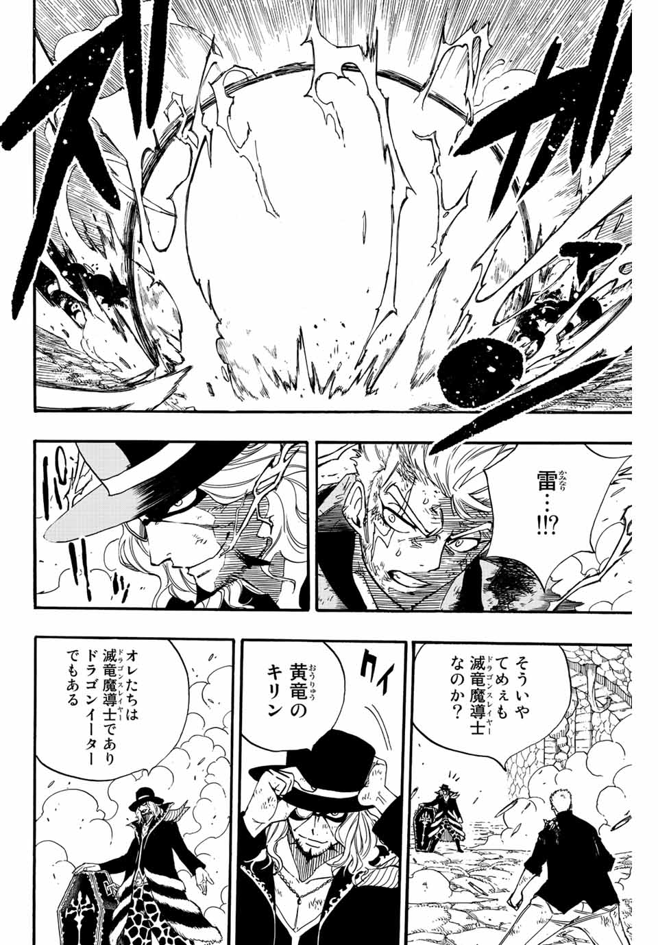 FAIRY TAIL: 100 YEARS QUEST - raw - Chapter 109 - https://jpdd.ccdd.to/JPDD/fairytail100yearsquest/199785/ng3oxvcjx3t.jpg