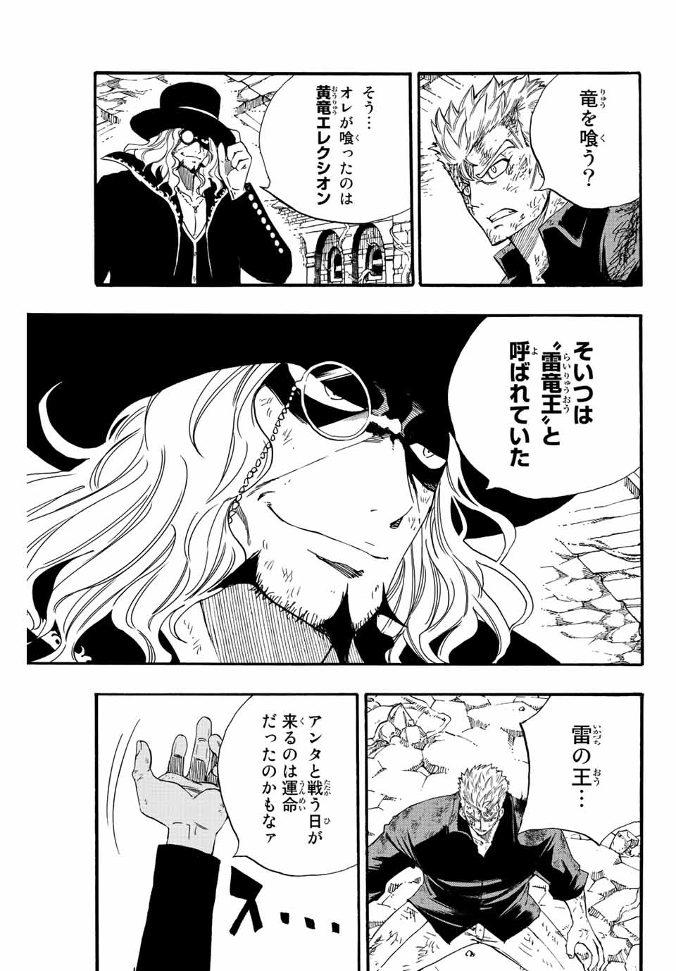 FAIRY TAIL: 100 YEARS QUEST - raw - Chapter 109 - https://jpdd.ccdd.to/JPDD/fairytail100yearsquest/199785/o3sx2nxs2mi.jpg