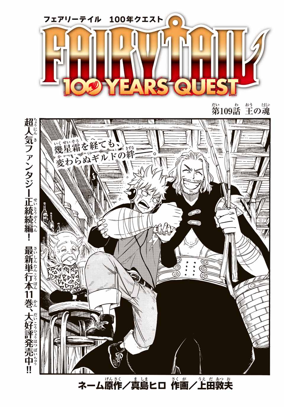 FAIRY TAIL: 100 YEARS QUEST - raw - Chapter 109 - https://jpdd.ccdd.to/JPDD/fairytail100yearsquest/199785/sfrtdrw11pp.jpg