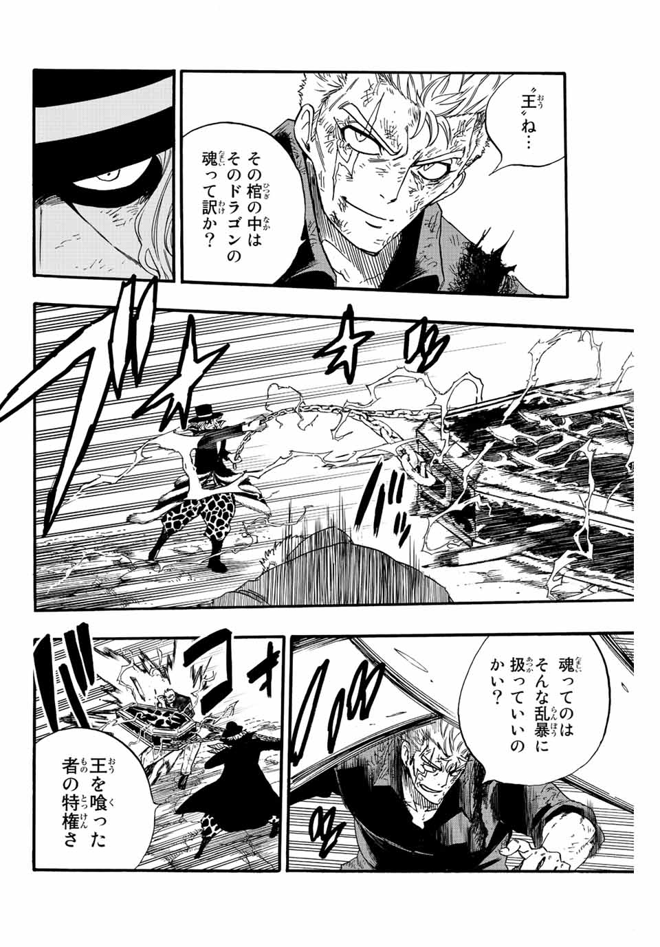 FAIRY TAIL: 100 YEARS QUEST - raw - Chapter 109 - https://jpdd.ccdd.to/JPDD/fairytail100yearsquest/199785/wwy4b44vupb.jpg