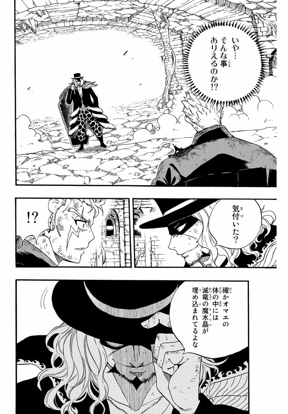 FAIRY TAIL: 100 YEARS QUEST - raw - Chapter 109 - https://jpdd.ccdd.to/JPDD/fairytail100yearsquest/199785/zxi4wme3ekj.jpg