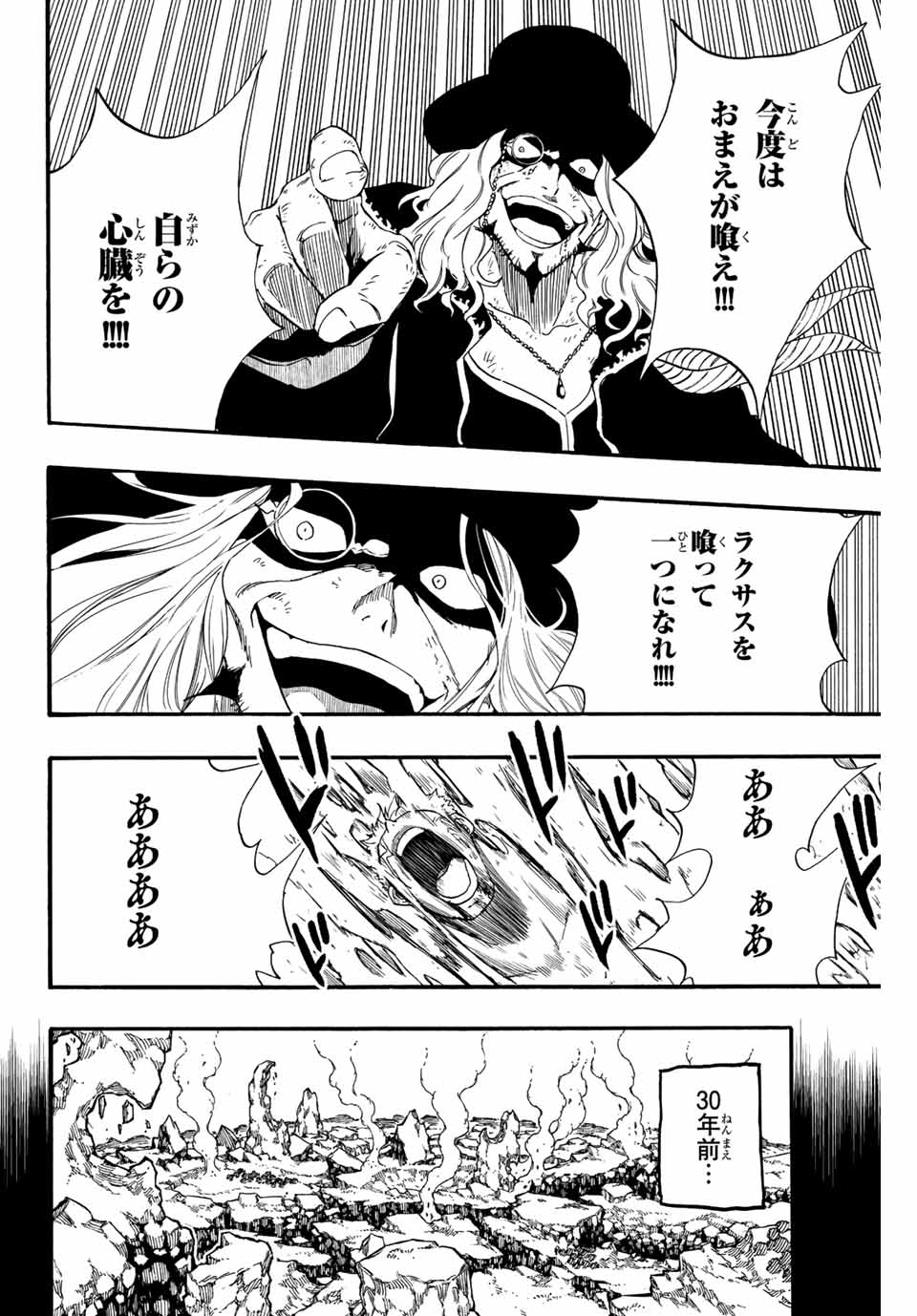 FAIRY TAIL: 100 YEARS QUEST - raw - Chapter 110 - https://jpdd.ccdd.to/JPDD/fairytail100yearsquest/200980/5uwlz3gwqjs.jpg