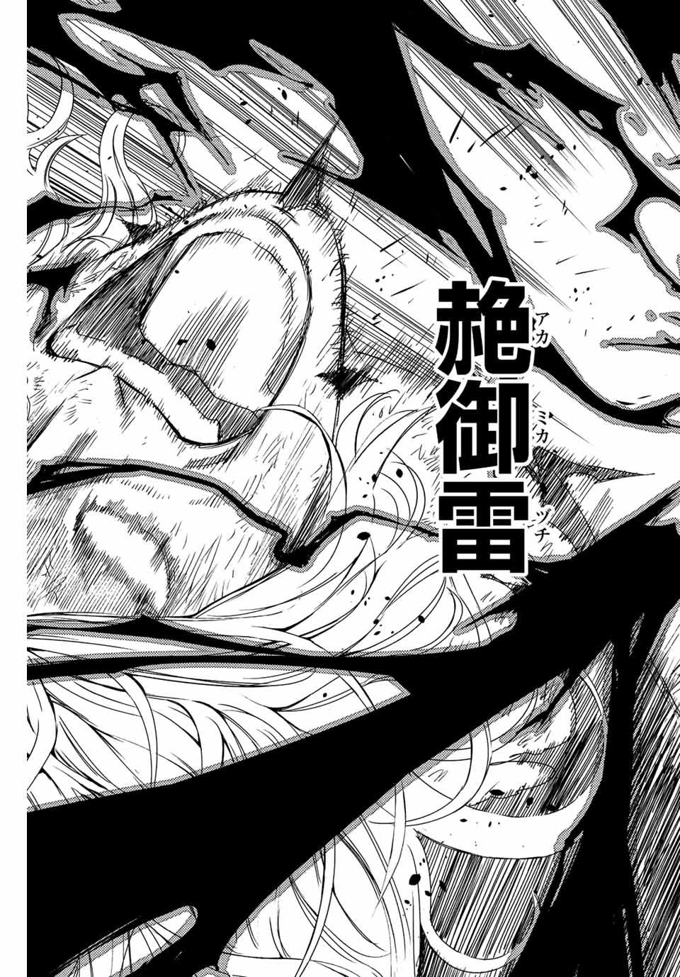 FAIRY TAIL: 100 YEARS QUEST - raw - Chapter 110 - https://jpdd.ccdd.to/JPDD/fairytail100yearsquest/200980/ciymsgngiot.jpg
