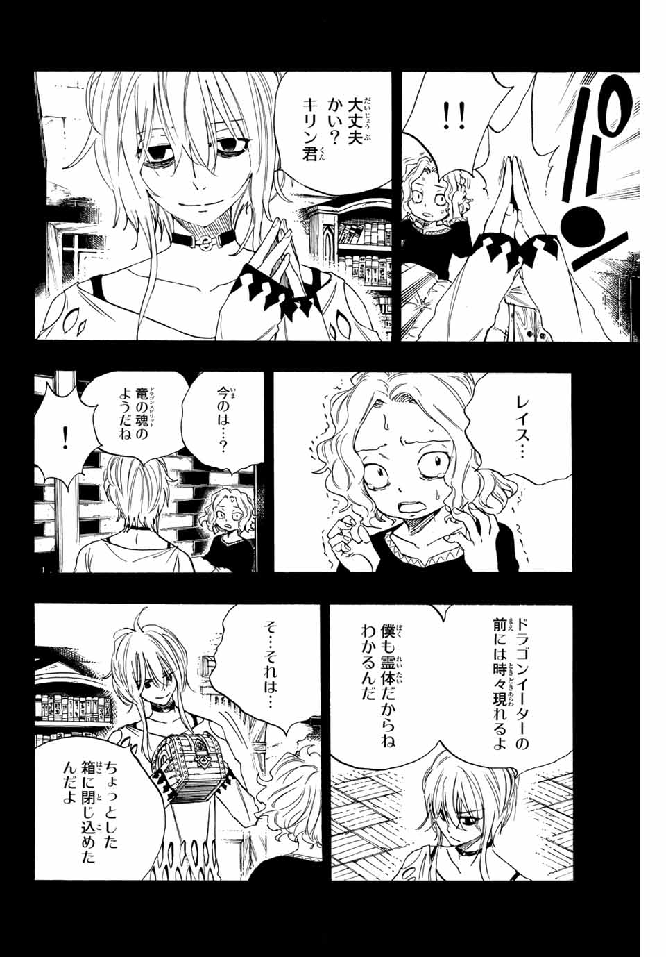 FAIRY TAIL: 100 YEARS QUEST - raw - Chapter 110 - https://jpdd.ccdd.to/JPDD/fairytail100yearsquest/200980/d3ru4y3aspf.jpg
