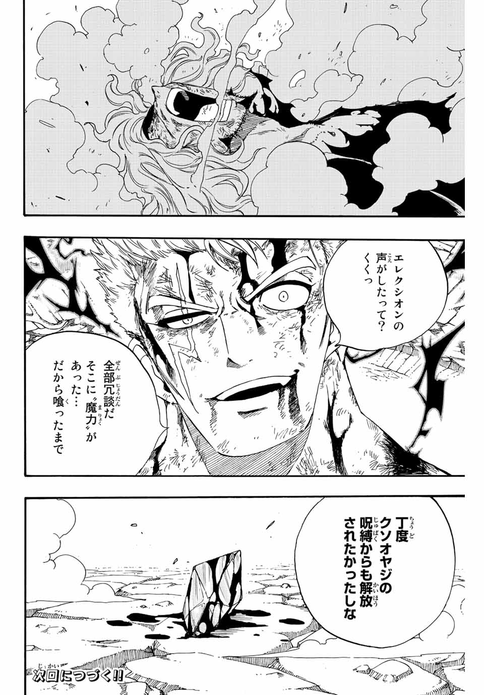 FAIRY TAIL: 100 YEARS QUEST - raw - Chapter 110 - https://jpdd.ccdd.to/JPDD/fairytail100yearsquest/200980/fd2pdq14sct.jpg