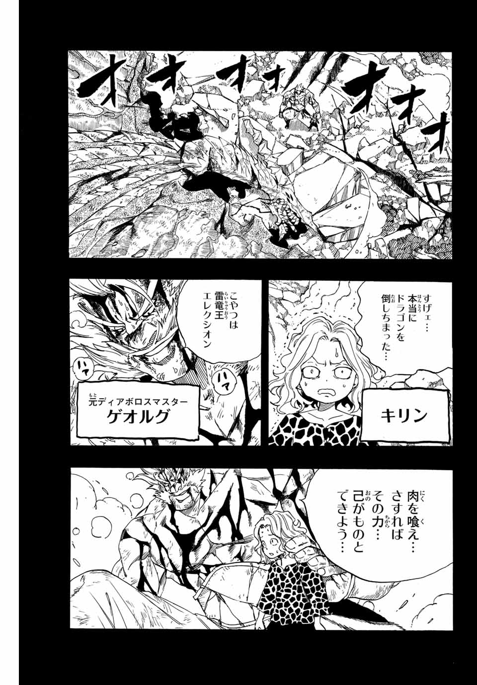 FAIRY TAIL: 100 YEARS QUEST - raw - Chapter 110 - https://jpdd.ccdd.to/JPDD/fairytail100yearsquest/200980/fhkmilxvmqj.jpg