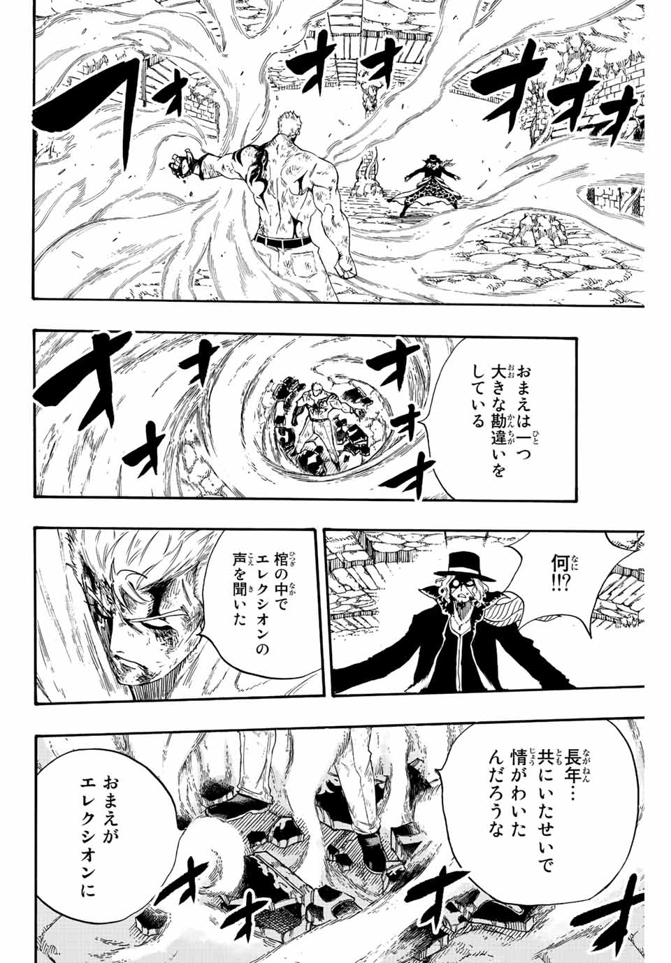 FAIRY TAIL: 100 YEARS QUEST - raw - Chapter 110 - https://jpdd.ccdd.to/JPDD/fairytail100yearsquest/200980/llvkzc0sjw1.jpg