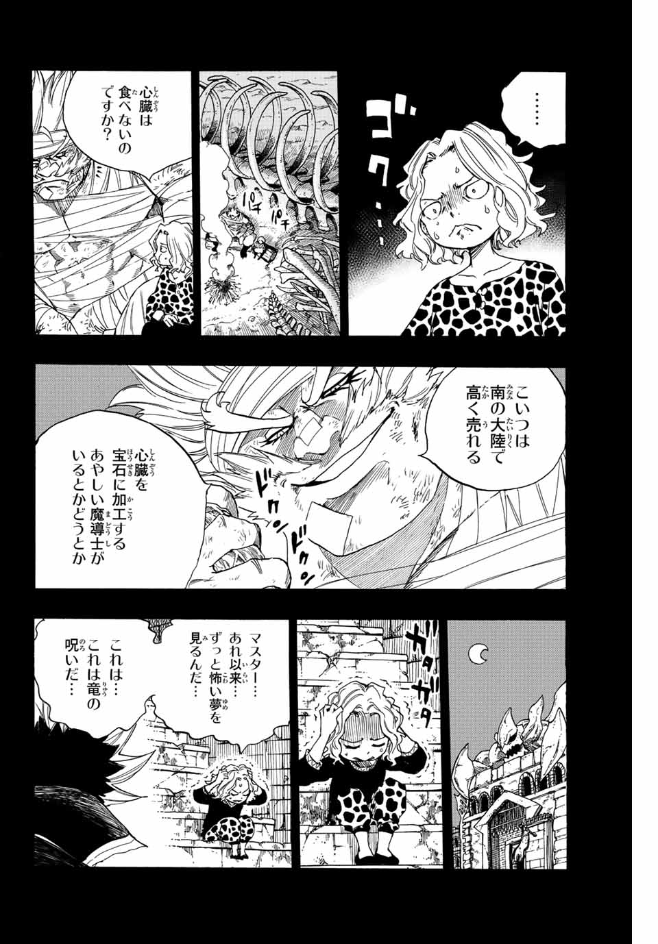 FAIRY TAIL: 100 YEARS QUEST - raw - Chapter 110 - https://jpdd.ccdd.to/JPDD/fairytail100yearsquest/200980/nx2ve3fgy1q.jpg