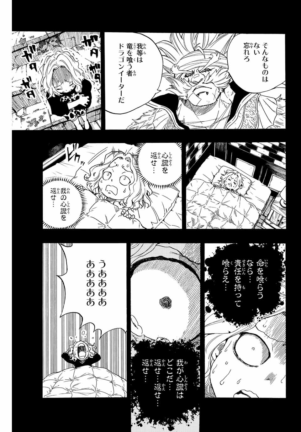 FAIRY TAIL: 100 YEARS QUEST - raw - Chapter 110 - https://jpdd.ccdd.to/JPDD/fairytail100yearsquest/200980/oqfpp1m3gni.jpg