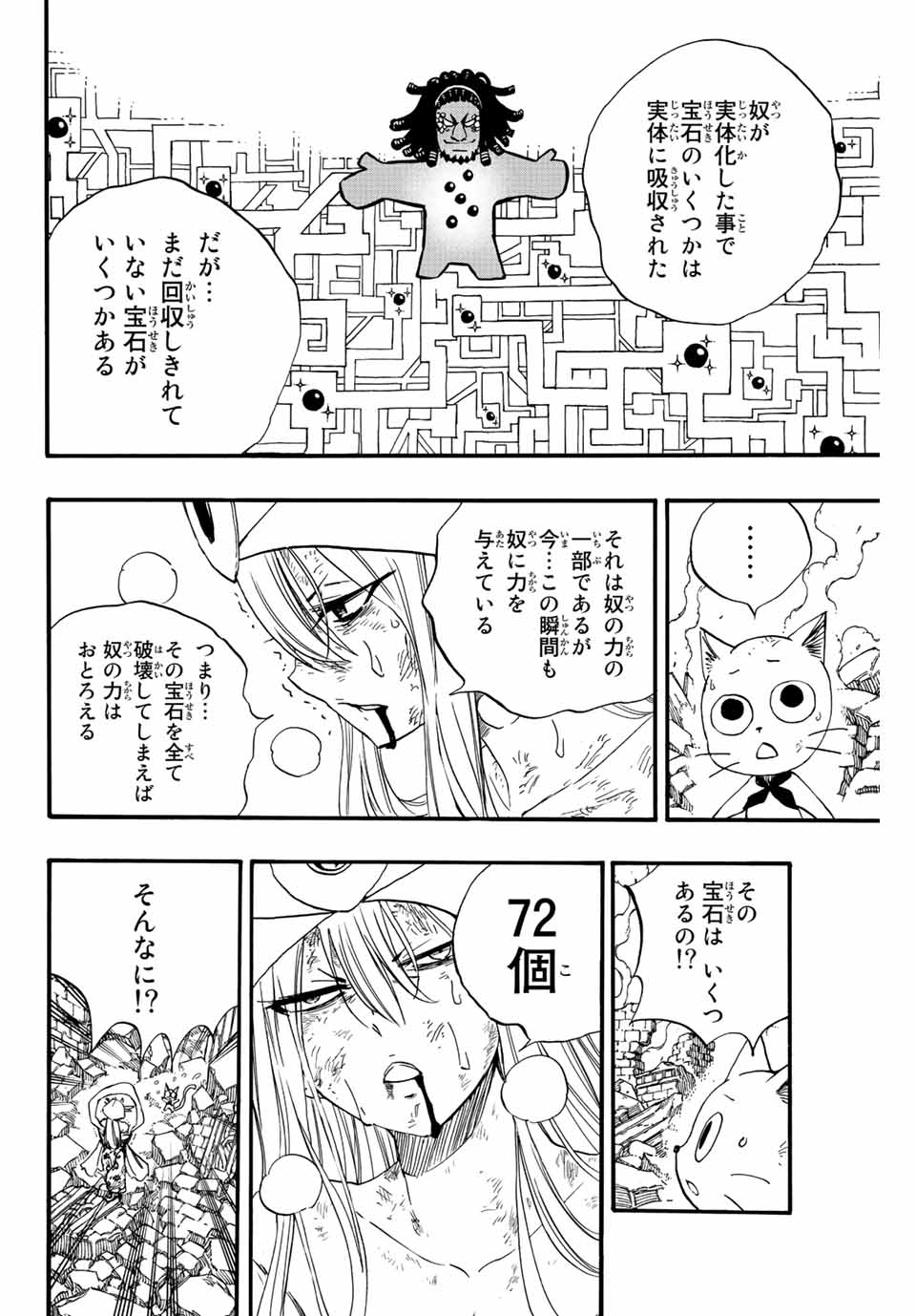 FAIRY TAIL: 100 YEARS QUEST - raw - Chapter 111 - https://jpdd.ccdd.to/JPDD/fairytail100yearsquest/202270/5ut0vyc0ptj.jpg