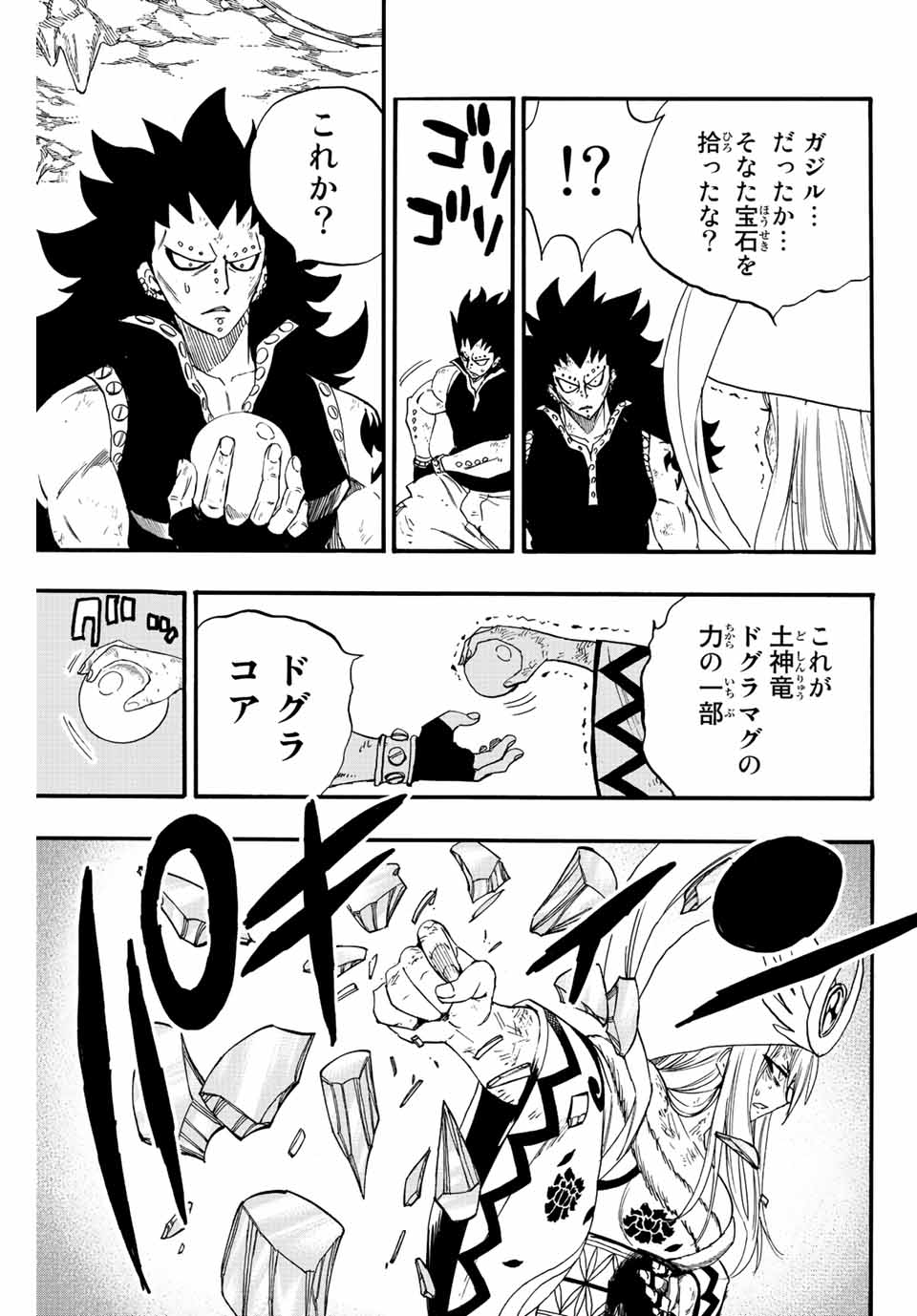FAIRY TAIL: 100 YEARS QUEST - raw - Chapter 111 - https://jpdd.ccdd.to/JPDD/fairytail100yearsquest/202270/cpnh5acqgev.jpg