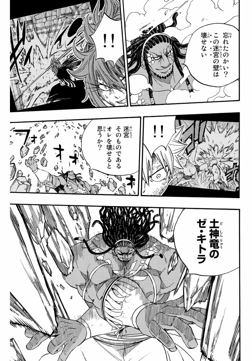 FAIRY TAIL: 100 YEARS QUEST - raw - Chapter 111 - https://jpdd.ccdd.to/JPDD/fairytail100yearsquest/202270/dqohmlsgts3.jpg