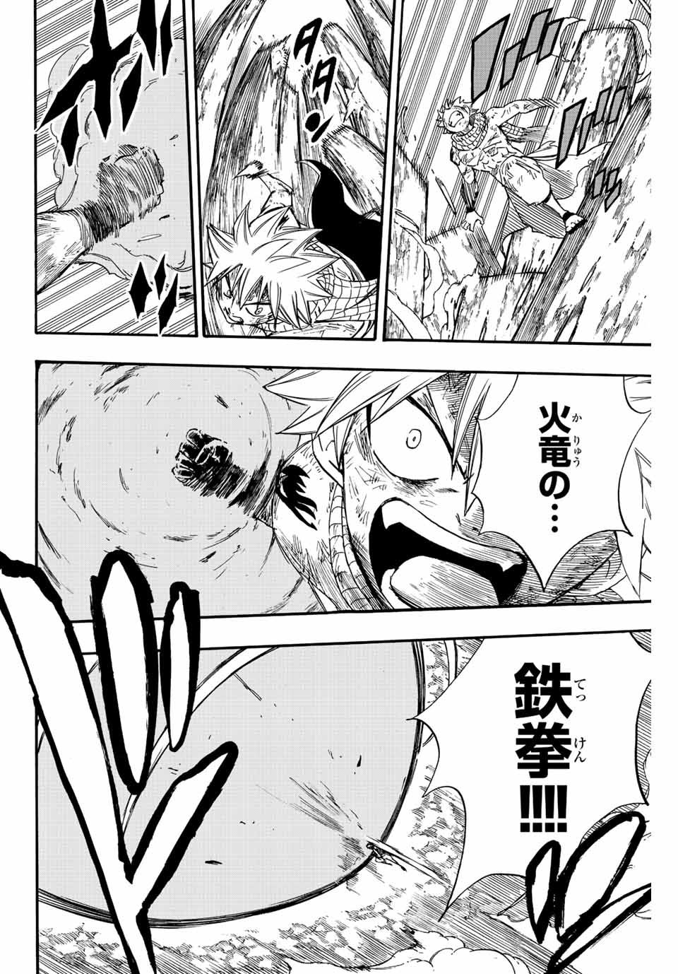 FAIRY TAIL: 100 YEARS QUEST - raw - Chapter 111 - https://jpdd.ccdd.to/JPDD/fairytail100yearsquest/202270/lysr5k5upds.jpg