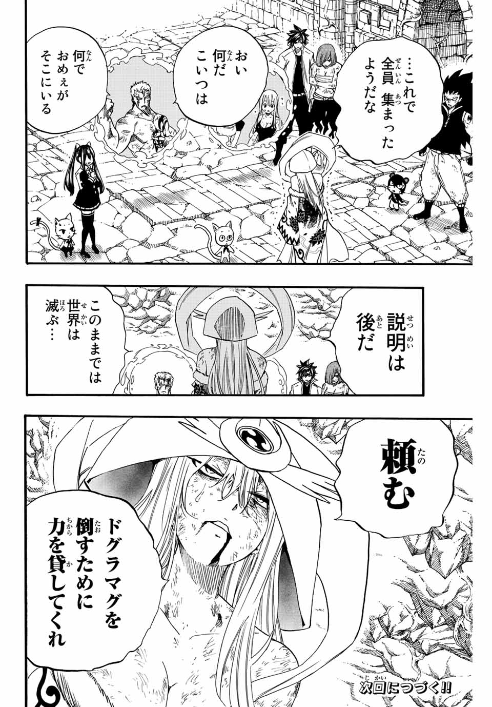 FAIRY TAIL: 100 YEARS QUEST - raw - Chapter 111 - https://jpdd.ccdd.to/JPDD/fairytail100yearsquest/202270/tgjllalqu5h.jpg