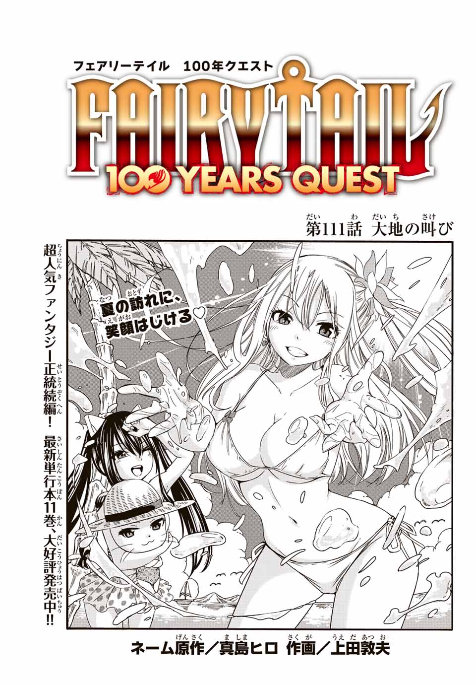 FAIRY TAIL: 100 YEARS QUEST - raw - Chapter 111 - https://jpdd.ccdd.to/JPDD/fairytail100yearsquest/202270/tpex00qgtuf.jpg