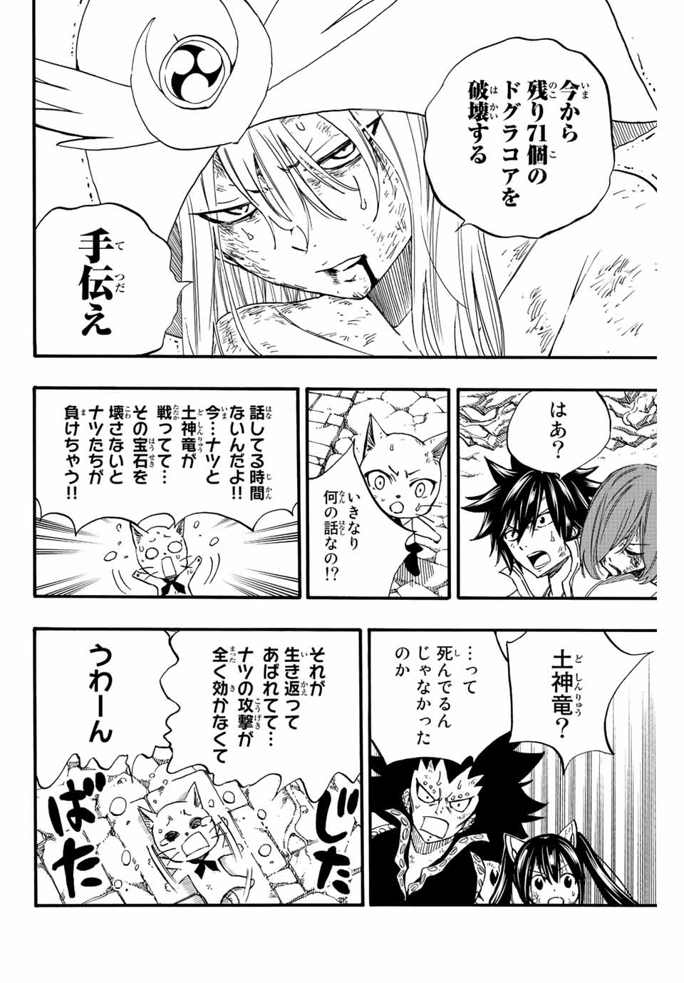 FAIRY TAIL: 100 YEARS QUEST - raw - Chapter 111 - https://jpdd.ccdd.to/JPDD/fairytail100yearsquest/202270/xylggnve0gf.jpg