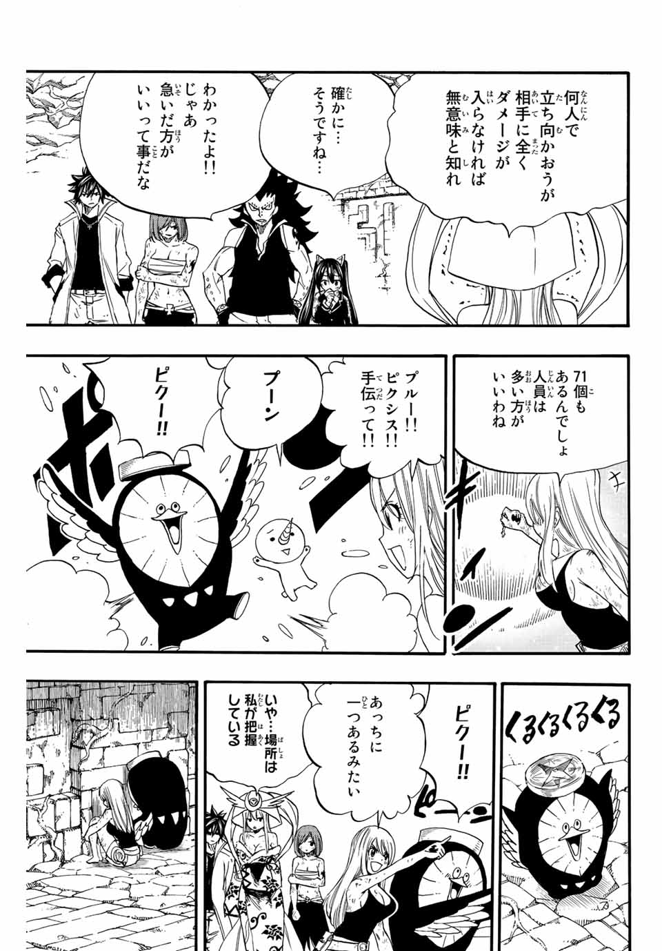 FAIRY TAIL: 100 YEARS QUEST - raw - Chapter 112 - https://jpdd.ccdd.to/JPDD/fairytail100yearsquest/203568/3mb0ys31bp2.jpg