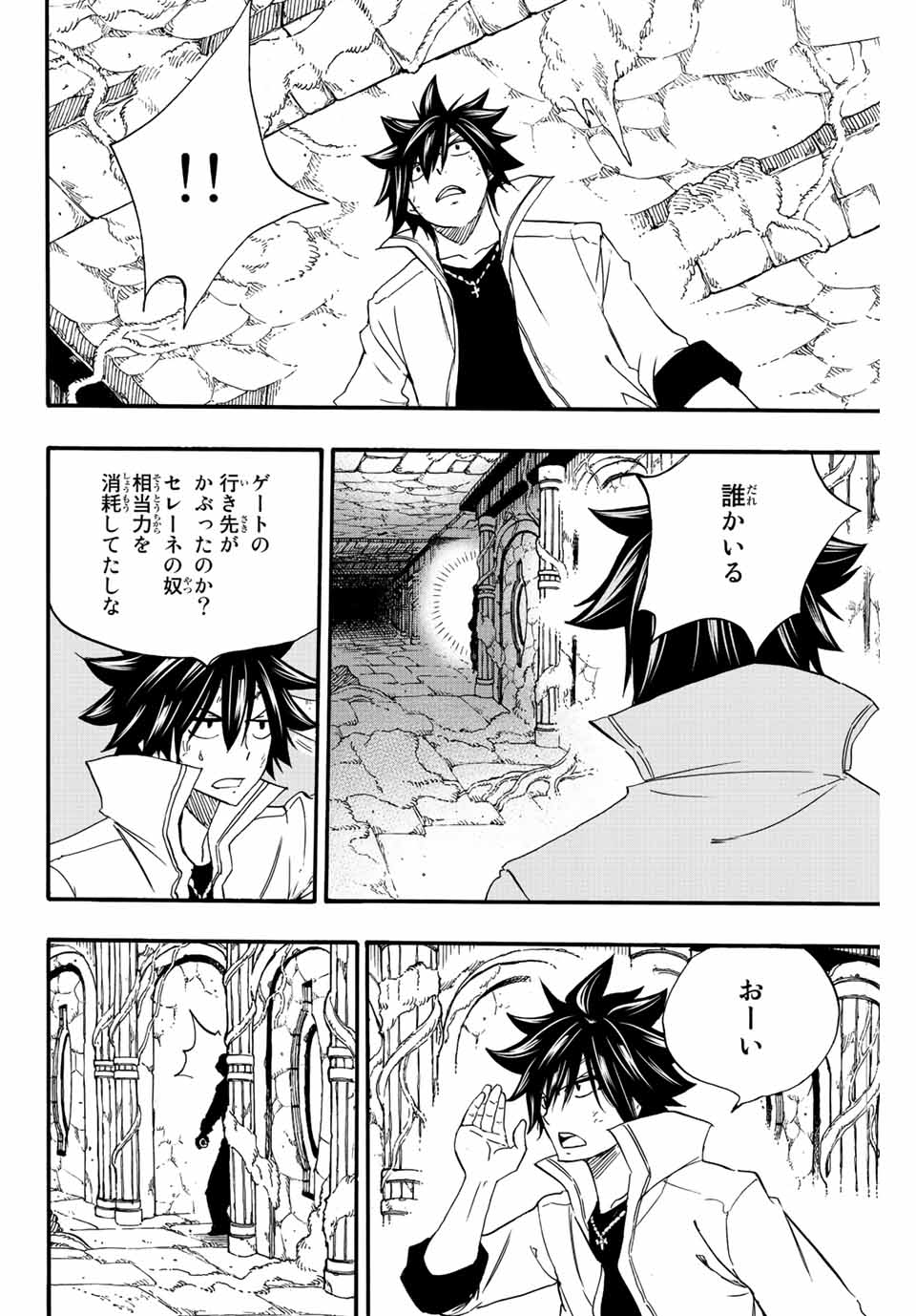 FAIRY TAIL: 100 YEARS QUEST - raw - Chapter 112 - https://jpdd.ccdd.to/JPDD/fairytail100yearsquest/203568/4uiad3d1v0w.jpg