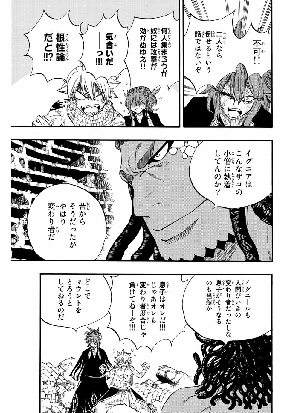 FAIRY TAIL: 100 YEARS QUEST - raw - Chapter 112 - https://jpdd.ccdd.to/JPDD/fairytail100yearsquest/203568/bu2lllf2nml.jpg