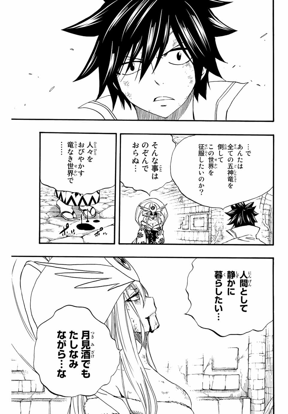 FAIRY TAIL: 100 YEARS QUEST - raw - Chapter 112 - https://jpdd.ccdd.to/JPDD/fairytail100yearsquest/203568/dkcchlfmbpn.jpg