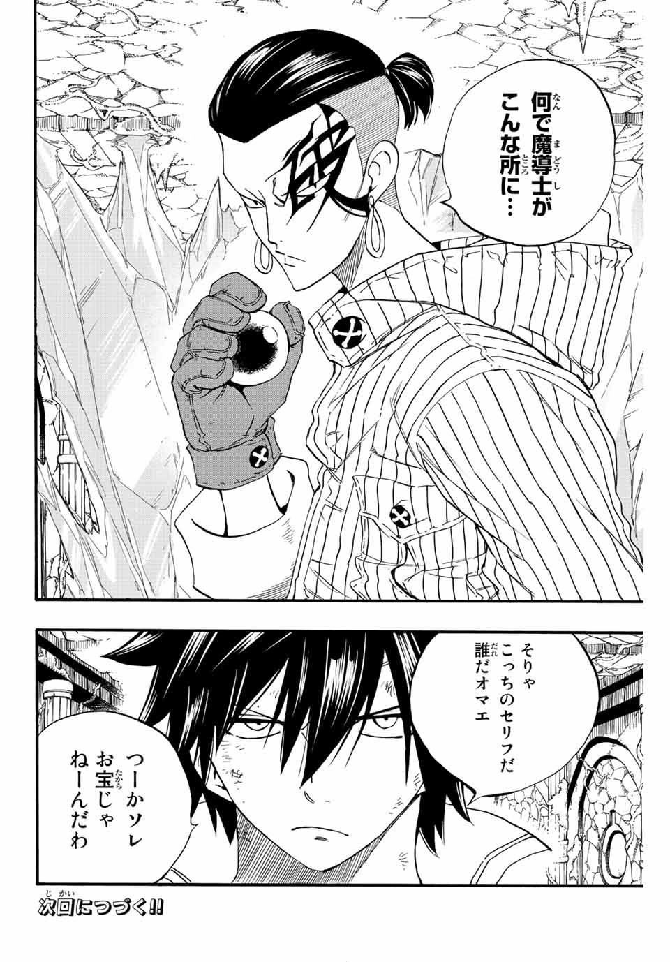 FAIRY TAIL: 100 YEARS QUEST - raw - Chapter 112 - https://jpdd.ccdd.to/JPDD/fairytail100yearsquest/203568/j4po5lat2zp.jpg