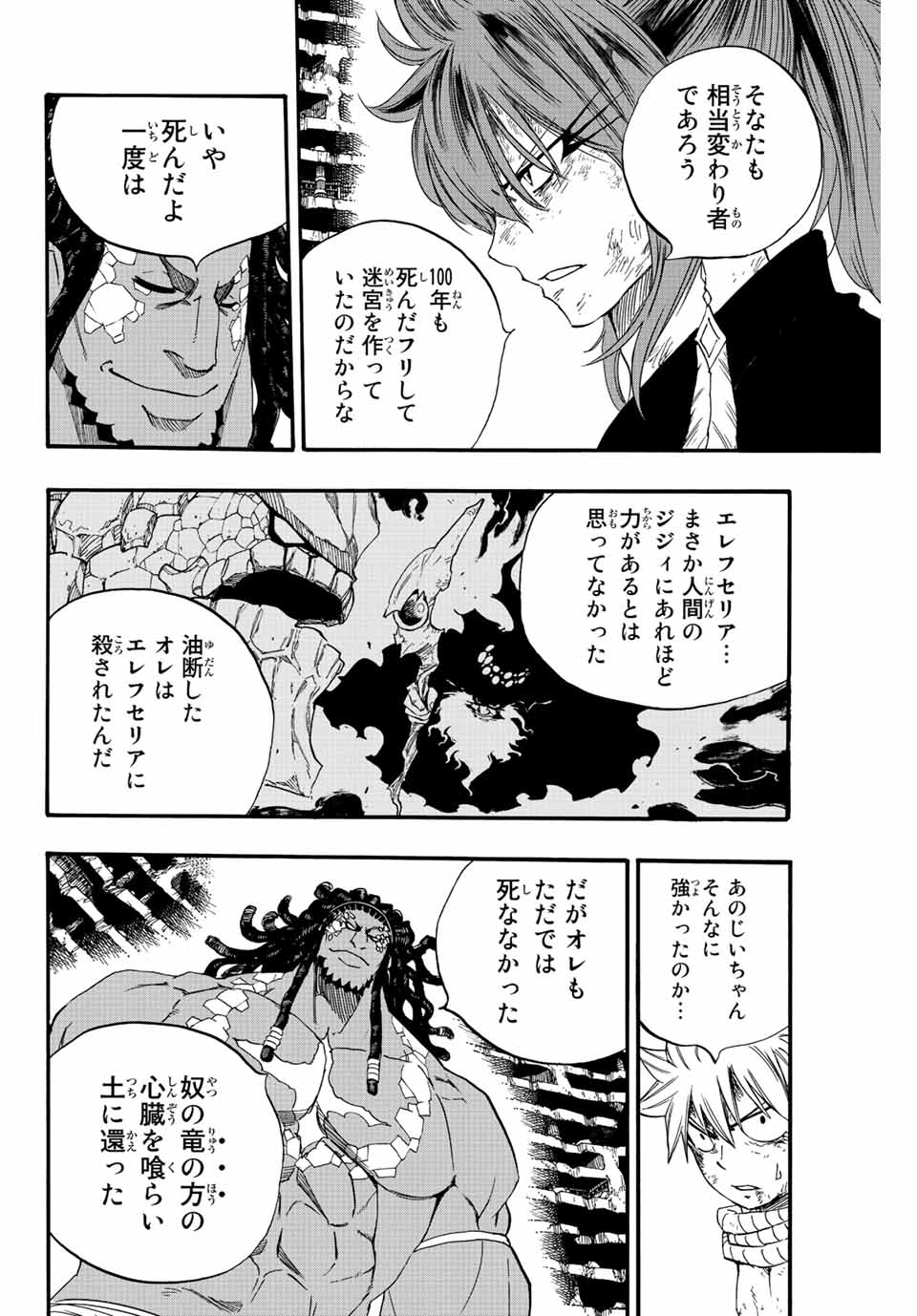 FAIRY TAIL: 100 YEARS QUEST - raw - Chapter 112 - https://jpdd.ccdd.to/JPDD/fairytail100yearsquest/203568/ke5oayhwf2x.jpg