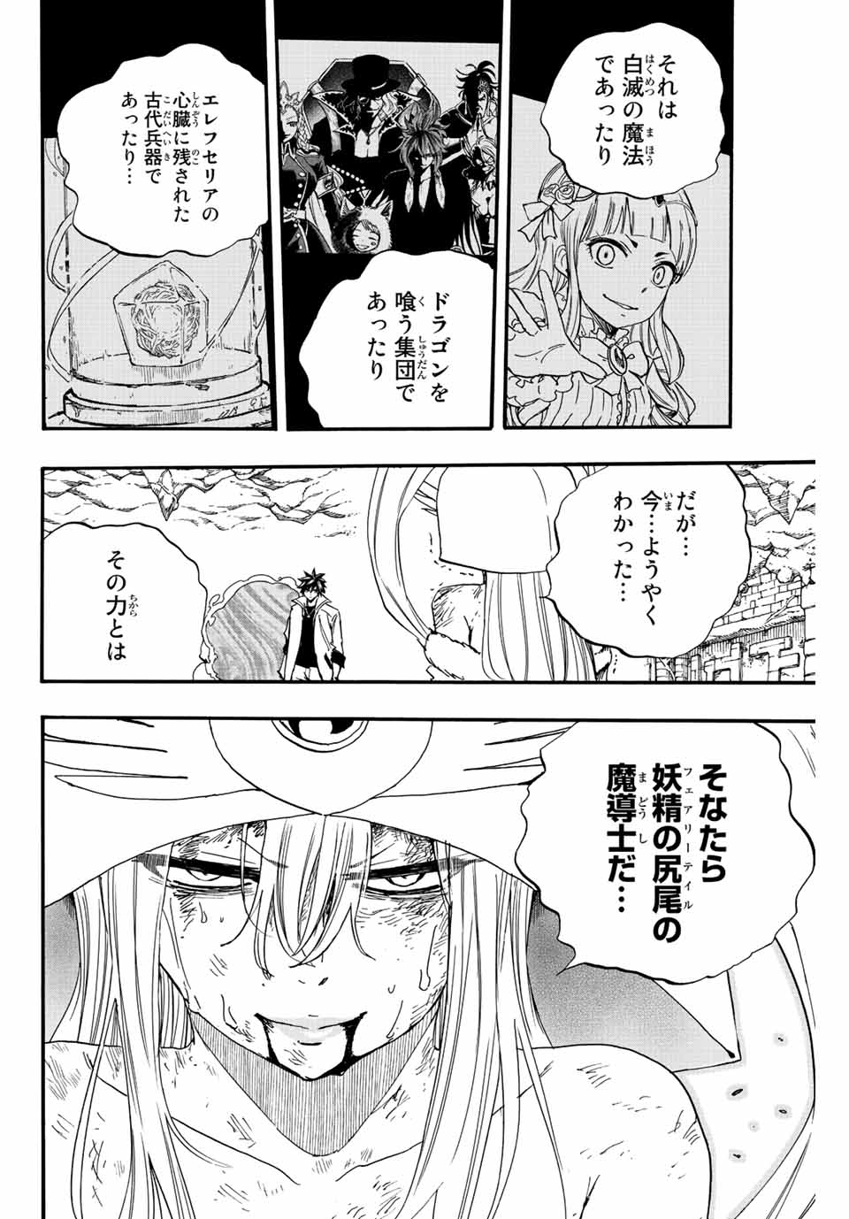 FAIRY TAIL: 100 YEARS QUEST - raw - Chapter 112 - https://jpdd.ccdd.to/JPDD/fairytail100yearsquest/203568/qtlkvizcafm.jpg