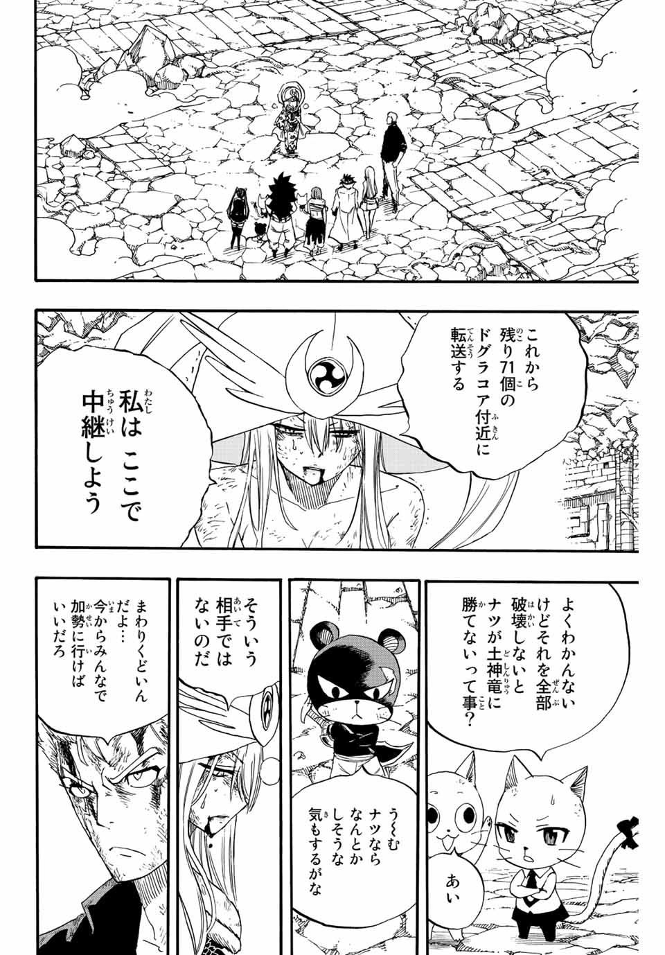 FAIRY TAIL: 100 YEARS QUEST - raw - Chapter 112 - https://jpdd.ccdd.to/JPDD/fairytail100yearsquest/203568/vbf523nwl5d.jpg