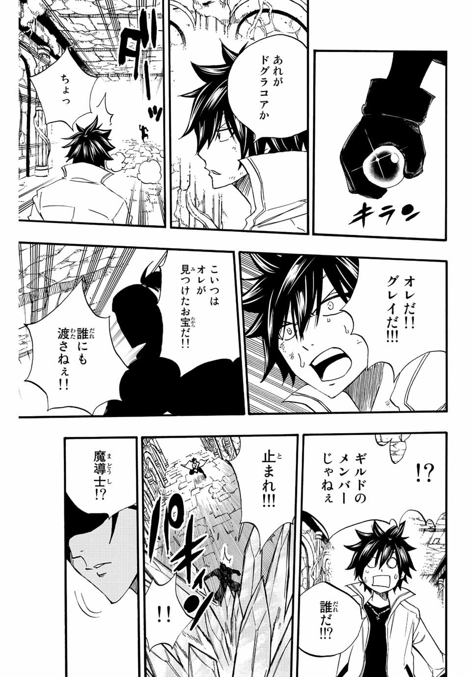 FAIRY TAIL: 100 YEARS QUEST - raw - Chapter 112 - https://jpdd.ccdd.to/JPDD/fairytail100yearsquest/203568/vywonphhort.jpg