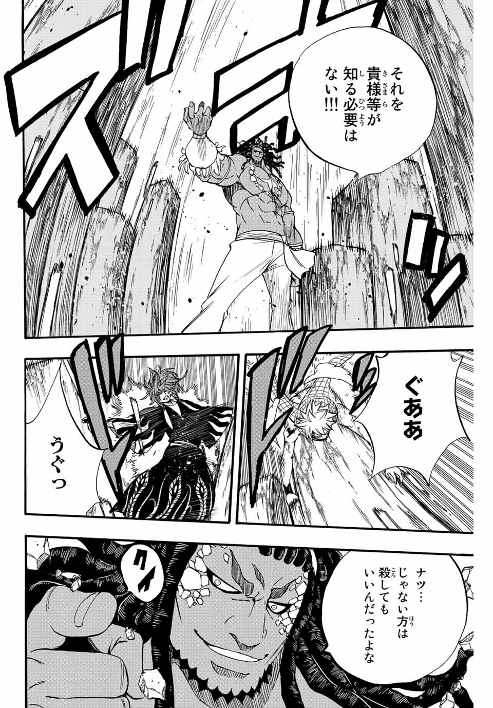 FAIRY TAIL: 100 YEARS QUEST - raw - Chapter 112 - https://jpdd.ccdd.to/JPDD/fairytail100yearsquest/203568/wcfeqf04jwz.jpg