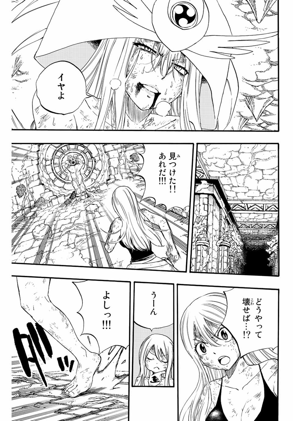 FAIRY TAIL: 100 YEARS QUEST - raw - Chapter 112 - https://jpdd.ccdd.to/JPDD/fairytail100yearsquest/203568/wrgszkmi20v.jpg