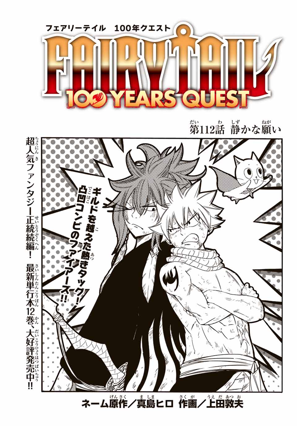 FAIRY TAIL: 100 YEARS QUEST - raw - Chapter 112 - https://jpdd.ccdd.to/JPDD/fairytail100yearsquest/203568/y4eyqfesnin.jpg