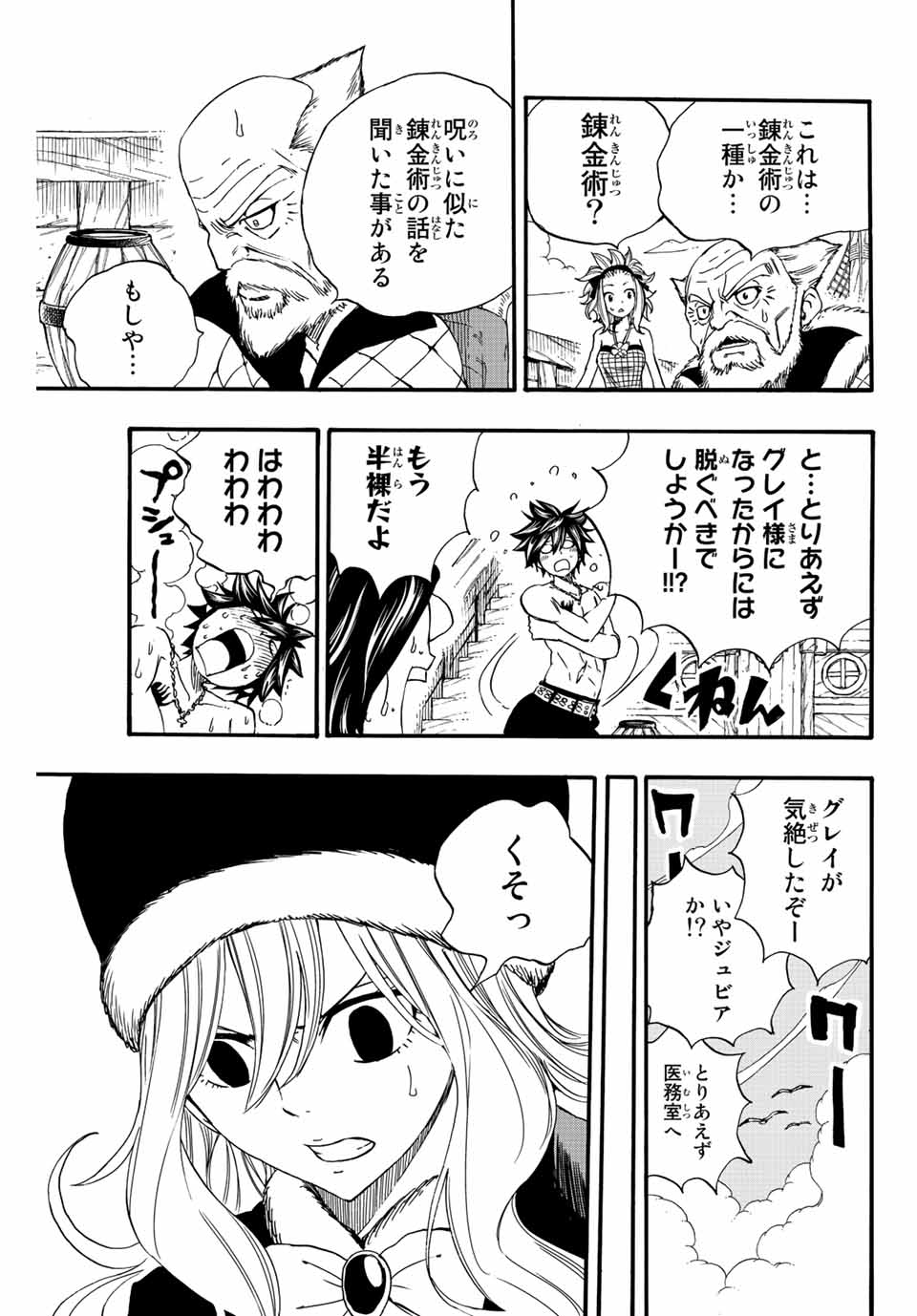 FAIRY TAIL: 100 YEARS QUEST - raw - Chapter 113 - https://jpdd.ccdd.to/JPDD/fairytail100yearsquest/204680/3al2ozgj535.jpg