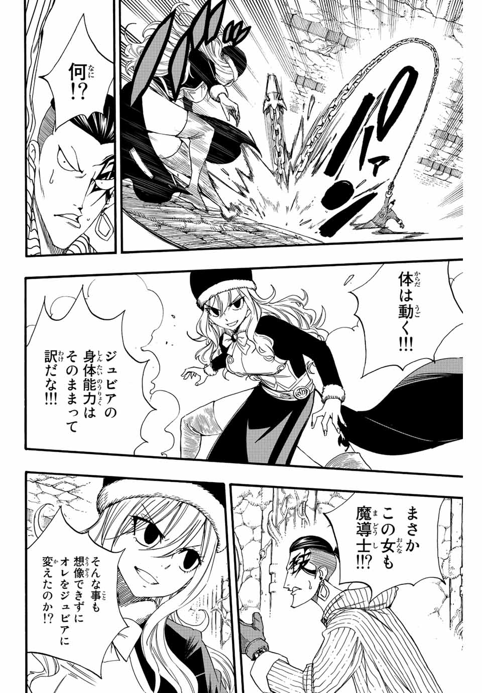 FAIRY TAIL: 100 YEARS QUEST - raw - Chapter 113 - https://jpdd.ccdd.to/JPDD/fairytail100yearsquest/204680/3kdijmdmzyd.jpg