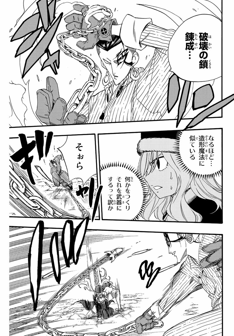 FAIRY TAIL: 100 YEARS QUEST - raw - Chapter 113 - https://jpdd.ccdd.to/JPDD/fairytail100yearsquest/204680/beus2esablz.jpg