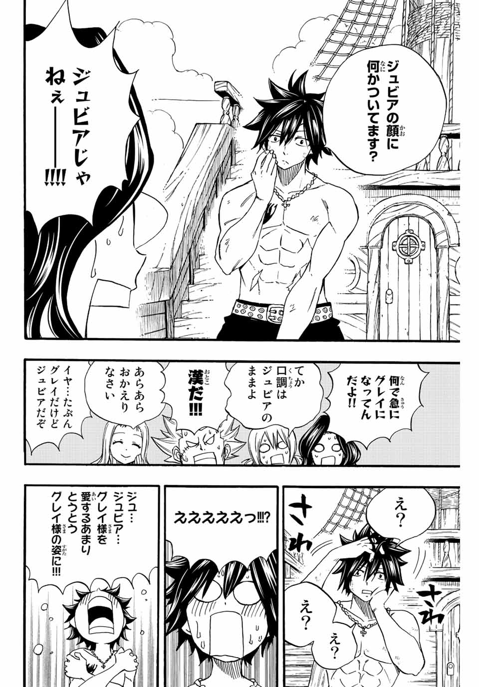 FAIRY TAIL: 100 YEARS QUEST - raw - Chapter 113 - https://jpdd.ccdd.to/JPDD/fairytail100yearsquest/204680/btqvlc3nted.jpg