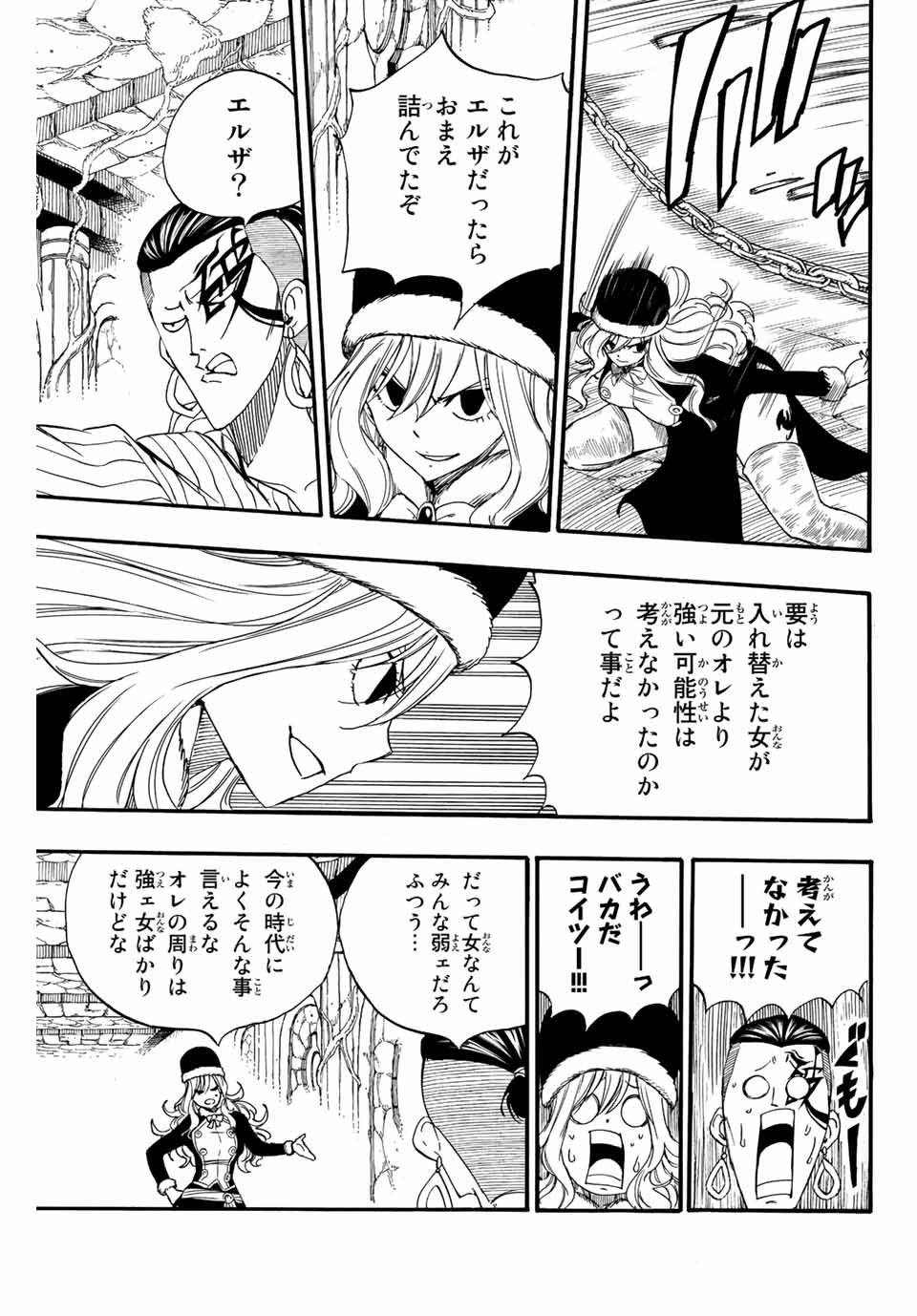 FAIRY TAIL: 100 YEARS QUEST - raw - Chapter 113 - https://jpdd.ccdd.to/JPDD/fairytail100yearsquest/204680/fqvxqzeey01.jpg