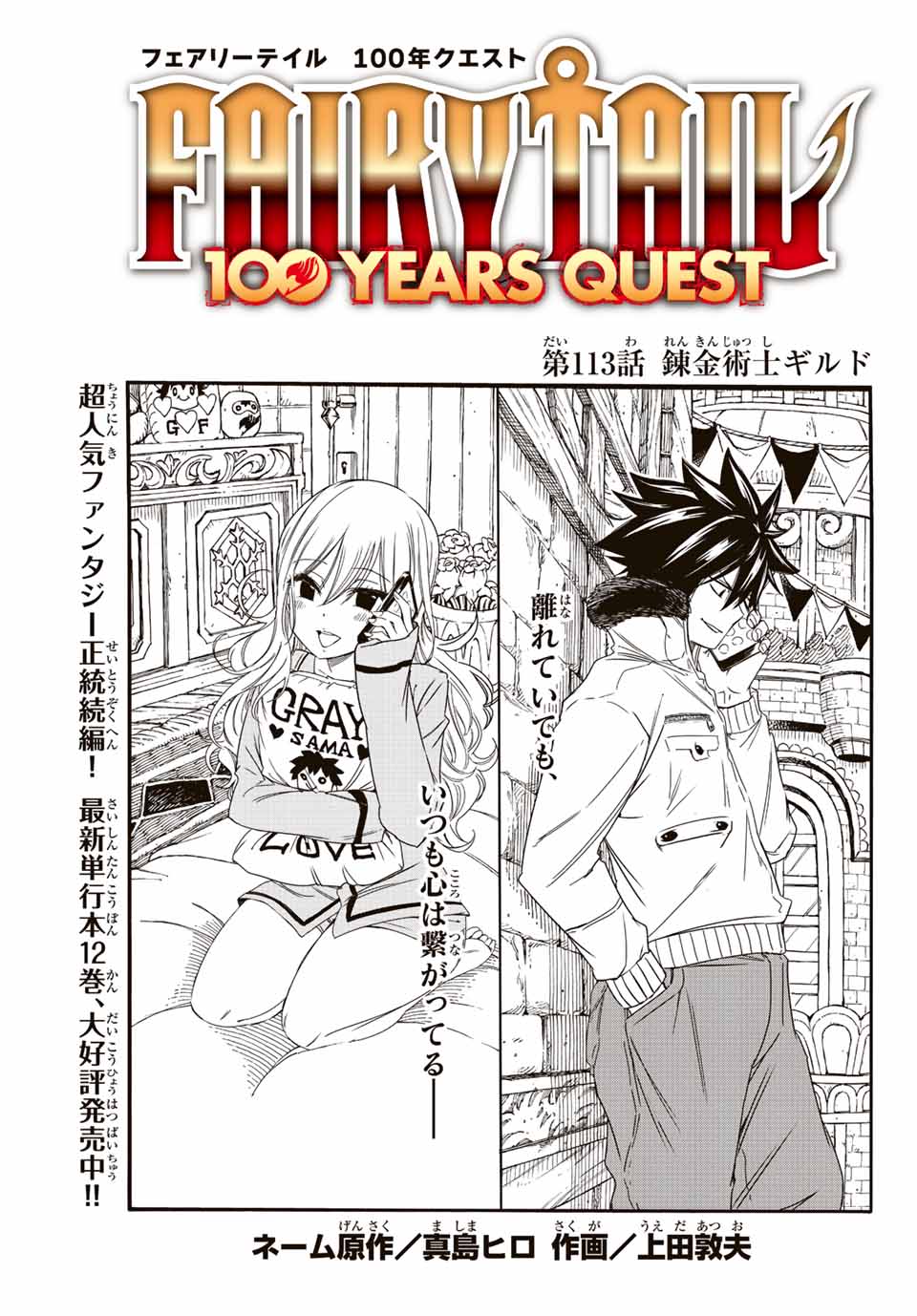 FAIRY TAIL: 100 YEARS QUEST - raw - Chapter 113 - https://jpdd.ccdd.to/JPDD/fairytail100yearsquest/204680/gnvvwo1eplf.jpg