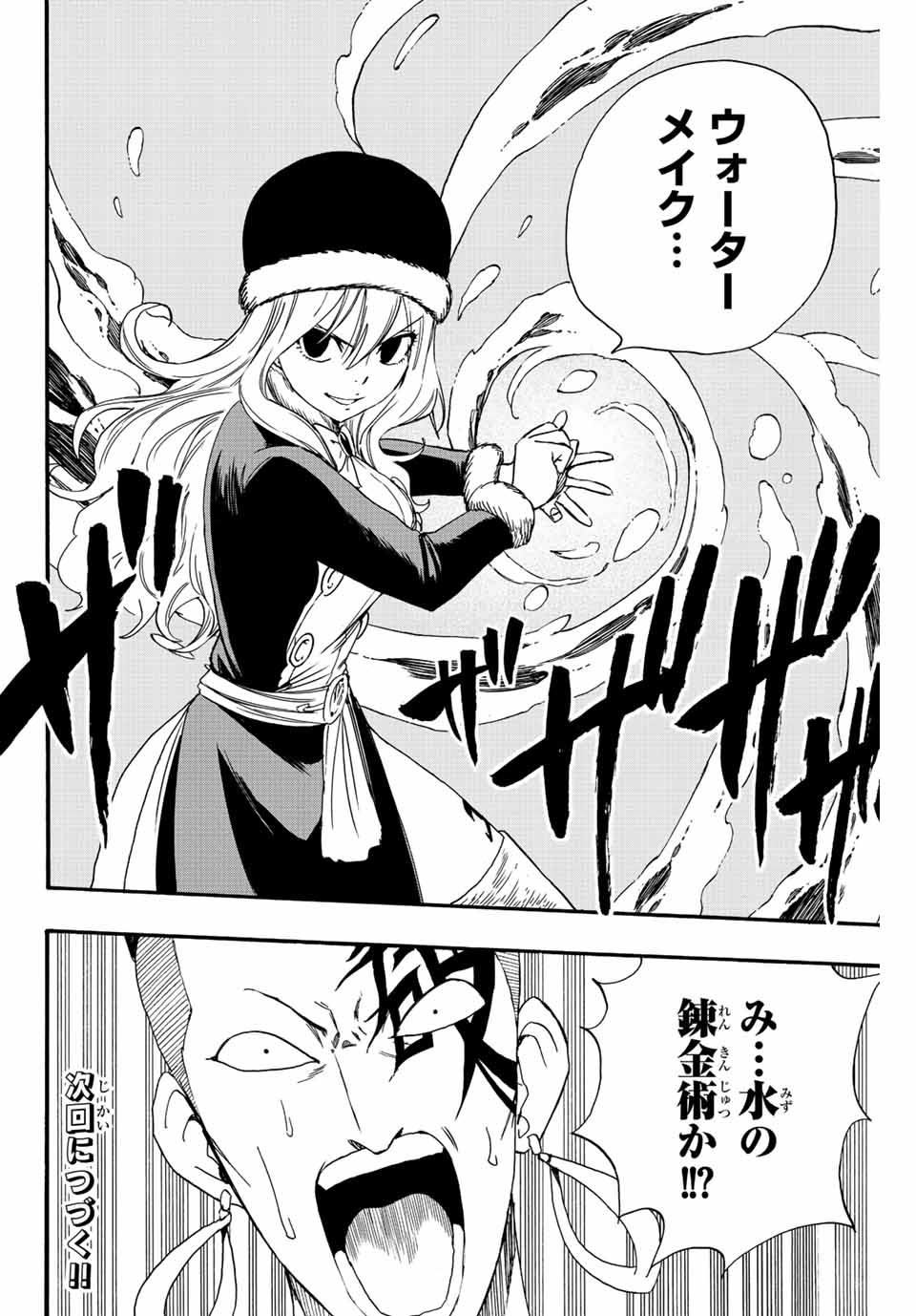 FAIRY TAIL: 100 YEARS QUEST - raw - Chapter 113 - https://jpdd.ccdd.to/JPDD/fairytail100yearsquest/204680/hu34iu0gdmx.jpg